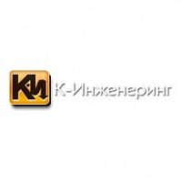 К-Инженеринг