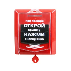 Извещатель пожарный ручной радиоканальный ВС-ИПР-031 ВЕКТОР (Версет)