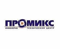 Промикс