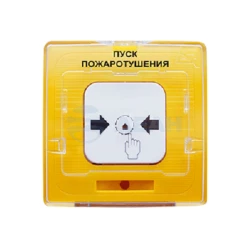 Извещатель пожарный ручной УДП 513-10 исп. 1 ПУСК ПОЖАРОТУШЕНИЯ жел.(122813) (Рубеж)